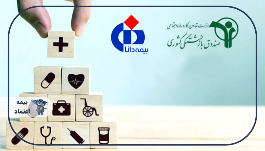 تمدید قرارداد بیمه تکمیلی بازنشستگان با بیمه دانا
